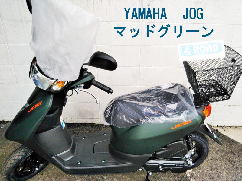 YAMAHAヤマハ【JOG】マッドグリーン